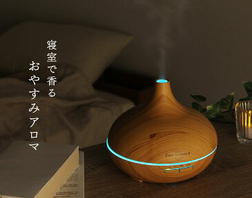 ★クリアランス!2,980円★【送料無料】 アロマディフューザー 超音波 木目調 1年保証 空焚き防止機能搭載 LED アロマランプディフューザー 卓上加湿器 静音