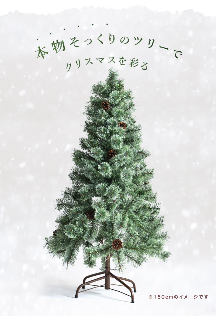 タンスのゲン『クリスマスヌードツリー150cm』
