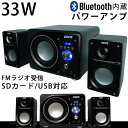 Bluetooth スピーカー 高出力33W 高音質