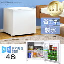 【送料無料】 冷蔵庫 46L 小型 1ドア 一人暮らし 両扉...