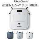 超薄型3.2cm【送料無料】 ロボット掃除機 床用 薄型 3.2cm ロボットクリーナー 自動掃除機 掃除機 ロボット掃除機 ロボット クリーナー センサー感知 お掃除ロボット 段差感知 リチウムバッテリー 家具下重点モード