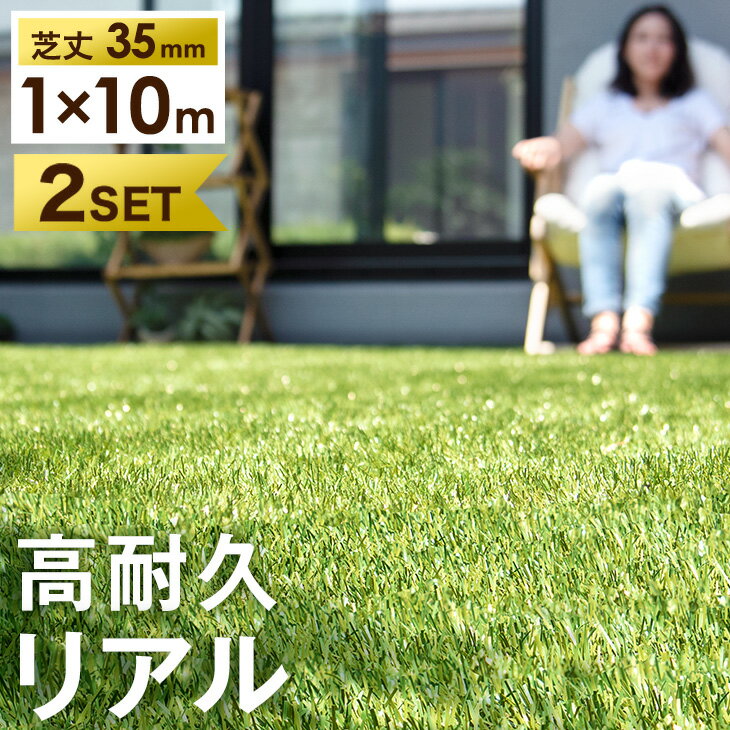 2個セット 超リアル極細人工芝【送料無料】 人工芝 ロール 1m×10m 毛足35mm u字ピン 48本 水はけ リアル 10m ピン セット 高耐久 リアル人工芝 ガーデニング ベランダ ガーデン 　屋上 芝生 ロール 35mm 本物級 人工 芝