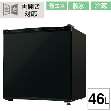 ★12時〜12H全品P5倍★【送料無料】 両開き対応 冷蔵庫 46L 小型 1ドア 一人暮らし 両扉対応 右開き 左開き ワンドア 省エネ 小型冷蔵庫 ミニ 冷蔵庫 コンパクト 新生活 製氷室付 ホワイト ブラック シルバー　左右フリー 左右 おしゃれ 北欧 ホテル