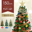 クリスマスツリー 150cm オーナメントセット LED ライト付 クリスマスツリー クリスマス ツリー セット LEDライト オーナメント 飾り スカート 足元隠し 足元 装飾 電飾 150 子供 おしゃれ 北欧 簡単組立 スリム プレゼント ギフト