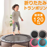 ★20時〜4H全品P5倍★ 大人も子供も楽しめる！ トランポリン 102cm 耐荷重120kg 静音 家庭用 子供 大人 エクササイズ ダイエット 引き締め グッズ トレーニング器具 筋トレ キッズ キッズトランポリン 大人用 にも 子供用 にも