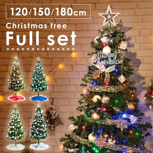 【20時~クーポン5%OFF】 クリスマスツリー 120cm 150cm 180cm オーナメントセット LED ライト付 クリスマス ツリー セット ledライト ライト オーナメント 飾り スカート 足元 電飾 120 150 180 簡単組立 イルミネーション スリム 北欧 おしゃれ