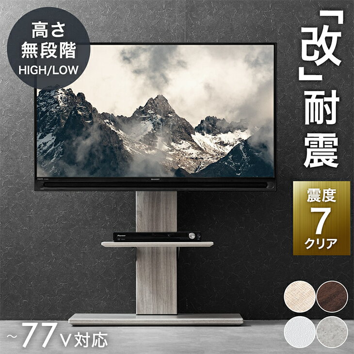 【RENEWAL記念価格！1/31迄】楽天1位 震度7クリア 耐震テレビスタンド 棚板付き ＜震度7試験クリア＞ テレビ台 壁寄せ ロータイプ 耐震 32〜77インチ対応 壁寄せテレビ台 TVスタンド 壁寄せテレビスタンド テレビラック 棚板セット 自立式 コーナー おしゃれ