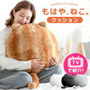 ≪TVで紹介≫ もはや、ねこ。 クッション 洗える 直径50cm 丸洗い 大きい 暖かい あったか 暖か フロアクッション ソファクッション 枕 座椅子 丸 冬...