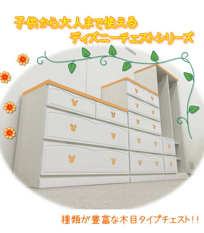チェスト 完成品 ディズニー (幅100cm 4段 ラントミッキー チェスト 完成品 ディズニー (幅100cm 4段 ラントミッキー