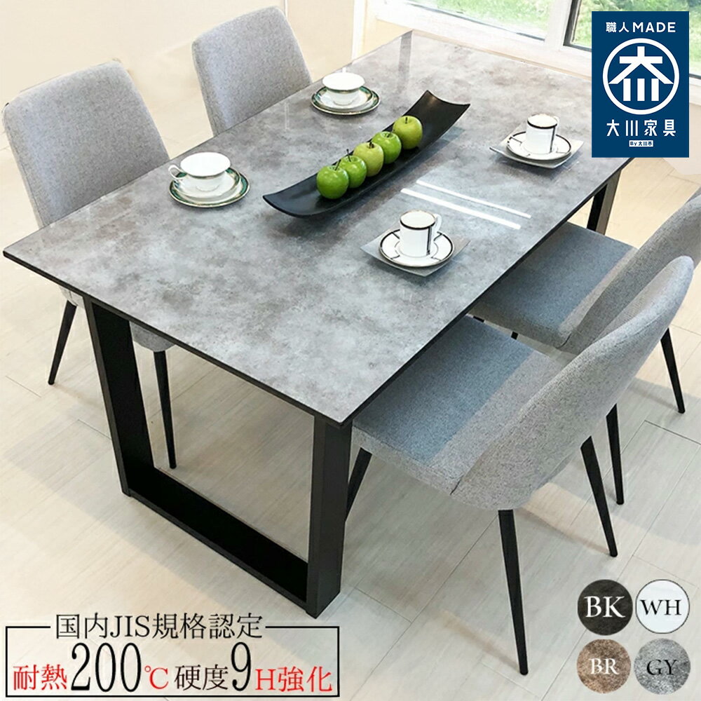 単品 セット 幅150 180cm 奥行85cm 高さ72cm エレノア ダイニングテーブル 【 国