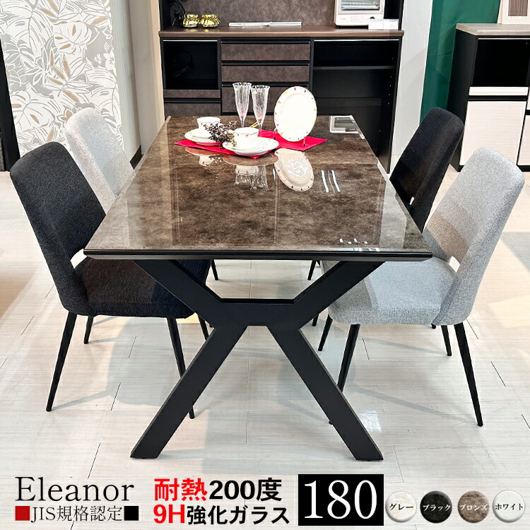 ダイニングテーブル ガラス 国産 180 単品 4人掛け 6人掛け （Eleanor-エレノア-) 【 国産天板 4人用 6人用 4人掛け 北欧風 木製 ダイニング テーブル 食卓テーブル おしゃれ アンティーク風 日本製 強化ガラス クリスタルトップ 大理石風 高級 食卓 グレー ブラック 】のサムネイル