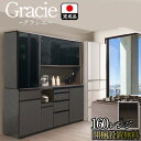 グラシエ | 開梱設置無料 幅156cm 奥行48cm 高さ203cm 食器棚 組み立て不要 【 大理石調 ダイニングボード キッチン 引き戸 国産 耐熱性 カ...