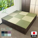日本製 畳 ユニット 完成品 緑茶+い草 6色(180×180 高さ30cmブラウン) 清風 収納付き 【 高床式ユニット畳 い草 収納 小上がり 畳 リビング 180 畳み たたみ マット 置き畳 畳ユニット ユニット畳 畳 マットレス畳 フローリング 敷く 組み立て 不要 カテキン】