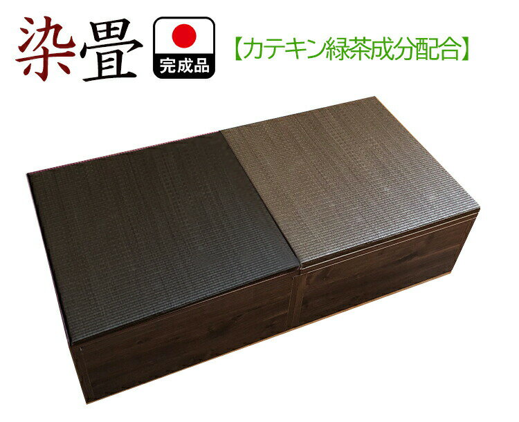［店内ポイント5倍］ 開梱可能 幅60cm 奥行120cm 高さ30cm 清風 収納付き 【 日本製 高床式ユニット畳 い草 収納 デザイン畳 リビング 畳ボックス収納 60 120 ロータイプ 畳み たたみ マット 置き畳 畳ユニット ユニット畳 畳 国産 小上がり 畳ボックス収納