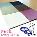 清風 | 幅120cm 奥行120cm 畳単品 60/畳単品4枚セット 【 抗菌 消臭 小上がり 畳 い草 デザイン畳 リビング 畳 畳み マット 畳ユニット ...