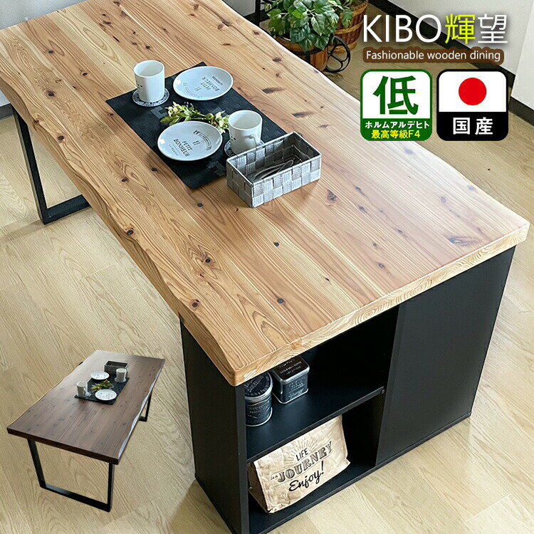 幅150cm 奥行74cm 高さ70cm 収納付き ダイニングテーブル 輝望 150センチ 【 国産
