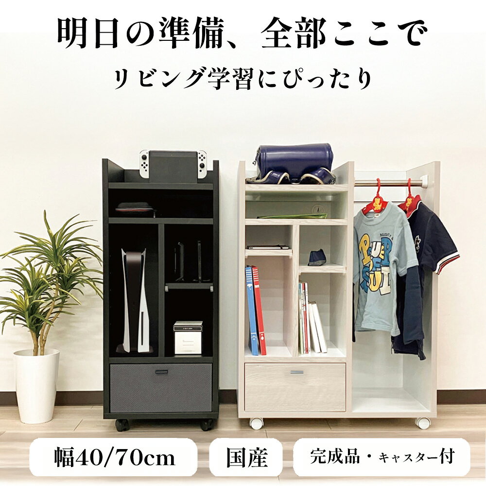 ファディ | ランドセルラック キャスター付き 完成品 幅40cm 国産 【 2人用 スリム ハンガー 引き出し付き 木製 スリム ラック 本棚 収納 収納棚 子供部屋収納 人気 入学祝い 学習机横 おしゃれ 引出し 日本製 大川家具 キャスター [2]