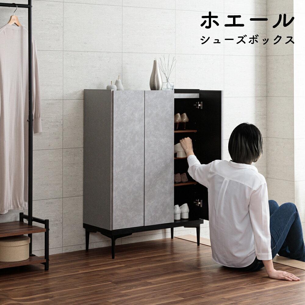 ホエール | 下駄箱 日本製 完成品 靴箱 幅...の紹介画像2