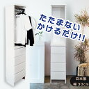 開梱可能 幅30cm 奥行30cm 高さ180cm レノアリセット 30センチ 【 ランドリー収納 薄型 ランドリーラック ラク家事 収納 ハンガー収納 スリム...