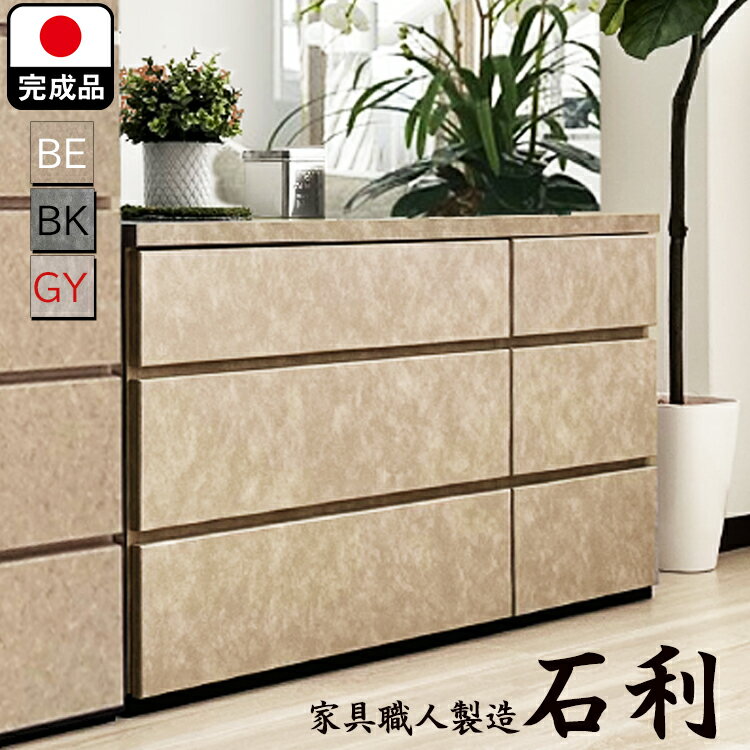 ［店内ポイント5倍］ 開梱可能 幅80cm 120cm 奥行39cm 高さ106cm 63cm 石利 5段 3段 【 チェスト 大理石調 国産 箪笥 ハイチェスト組み立て不要 大川家具 衣類収納 タンス 引き出し キャビネット 北欧風 木製 グレー ブラック 黒 大理石風 家具 収納 棚