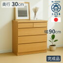 幅88cm 奥行30cm 高さ79cm 薄型チェスト 4段 【 廊下 脱衣 奥行30 薄型 収納 薄型 タンス カウンター下収納 引き出し サニタリー収納 ラン...