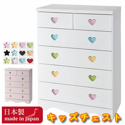 楽天タンスコーデ　Japanese furnitureチェスト 5段 おしゃれ 国産 完成品 白 （幅75cmポップスター＆ハート） 【 木製 収納棚 棚 収納 タンス 整理タンス たんす 日本製 ホワイト ハイチェスト ハイ 子供 ベビー キッズ 子ども キッズチェスト 新型 ハート 星 スター 男の子 女の子 リビングト 子供部屋 】