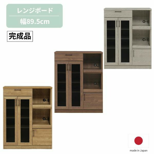 Rakuten - レンジ台 幅90 ナチュラル/ブラウン/グレー キッチンカウンター 木製 レンジボードレンジ 収納棚 おしゃれ 北欧 家具 北欧/シンプル/カントリー/モダン 日本製 完成品