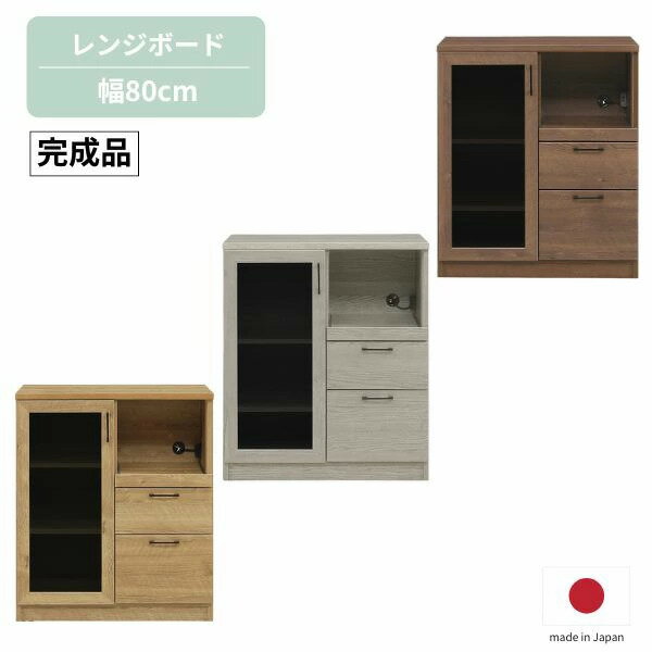 Rakuten - レンジ台 幅80 ナチュラル/ブラウン/グレー キッチンカウンター 木製 レンジボードレンジ 収納棚 おしゃれ 北欧 家具 北欧/シンプル/カントリー/モダン 日本製 完成品
