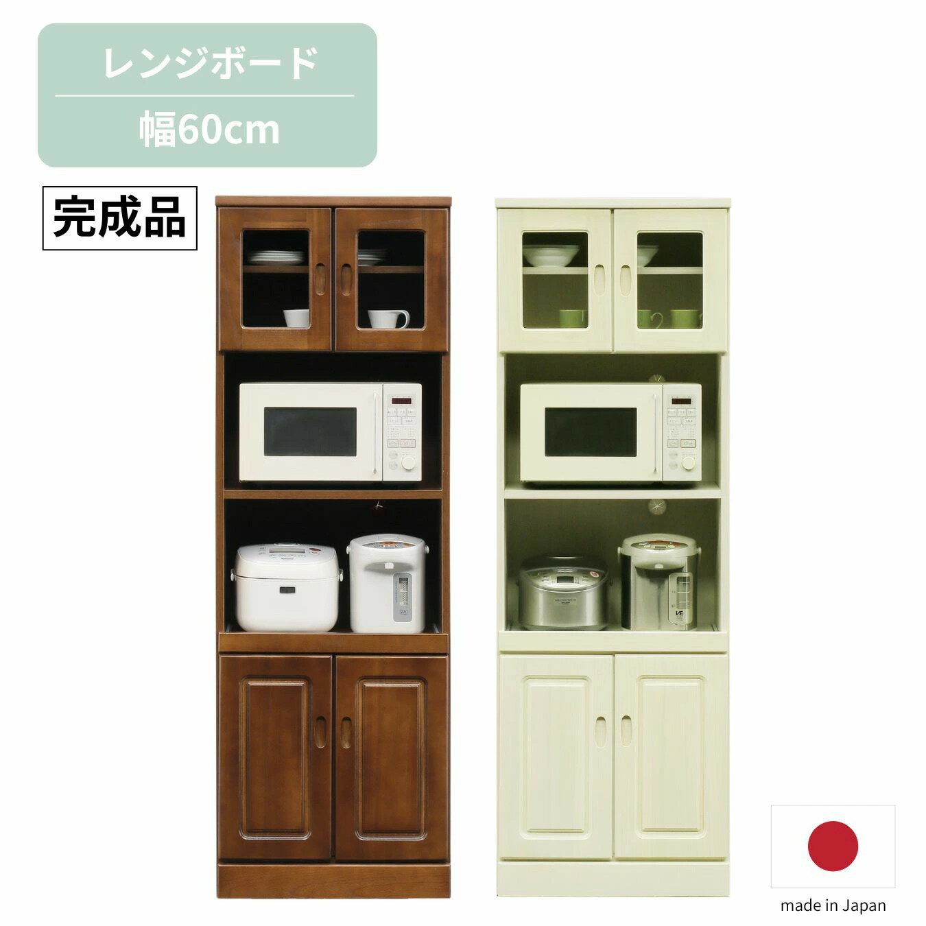 Rakuten - キッチンボード 幅60 ホワイト/ブラウン カップボード キッチン収納 収納棚 キッチン 収納 家電収納 ダイニングボード 完成品 白家具 北欧/シンプル 日本製 完成品
