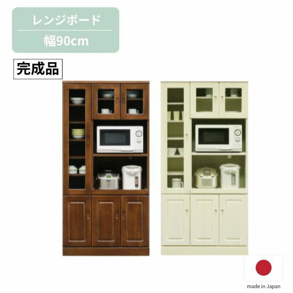Rakuten - レンジボード 幅90 ホワイト/ブラウン カップボード キッチン収納 収納棚 キッチン 収納 家電収納 ダイニングボード 完成品 白家具 引出 北欧/シンプル 日本製 完成品