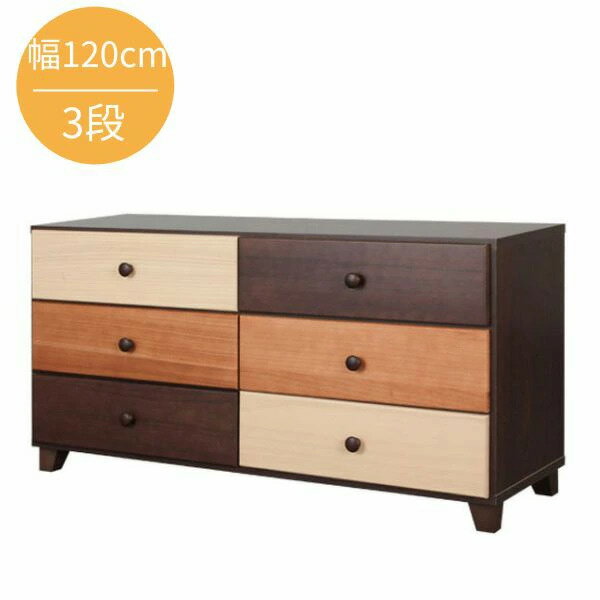 Rakuten - 120 ローチェスト 3段 洋服ダンス タンス チェスト 脚付き ブラウン ナチュラル ロー 木製 シンプル ベーシック 北欧 ナチュラル カフェ風