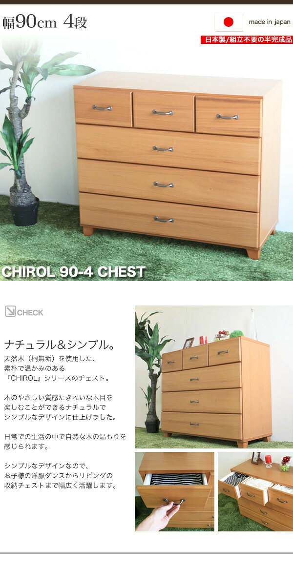 90-4 ローチェスト 4段 引出しの前板に天然木(桐材)を使用した、安心の国内生産品! タンス [3]