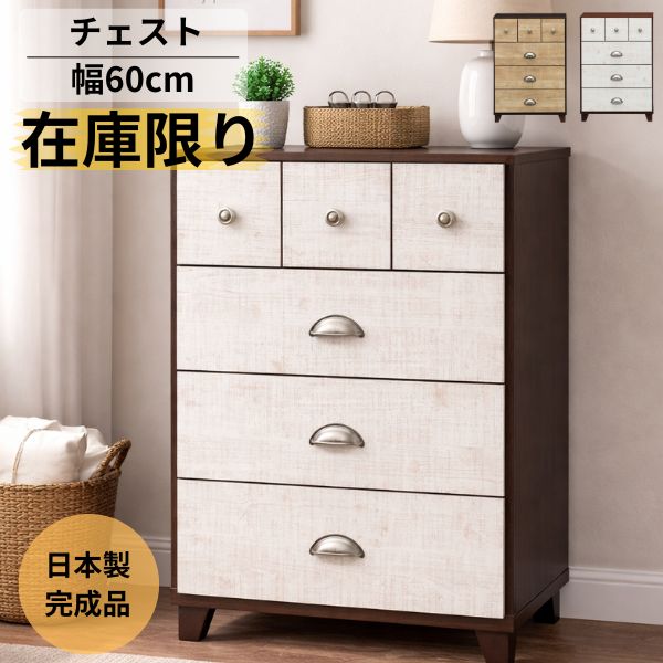 Rakuten - 【10％クーポン配布中】チェスト 幅60cm 北欧 木製 完成品 日本製 タンス 収納 4段 リビングチェスト コンパクト おしゃれ ブラウン ホワイト 一人暮らし ※無くなり次第終了※