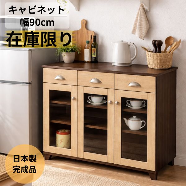 ＼0が付く日P3倍／【10％クーポン配布中】キャビネット 幅90cm 完成品 日本製 食器...