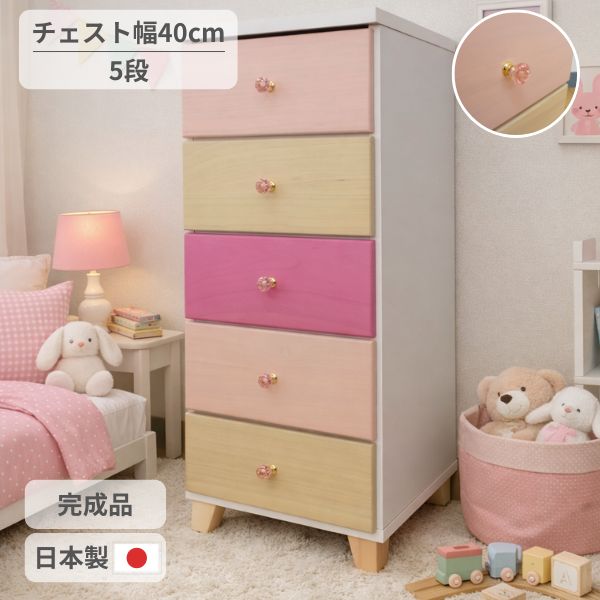 Rakuten - 40-5 チェスト 5段チェスト タンス カラーチェスト ナチュラル/ポップ/ピンク/かわいい 木製 日本製 完成品 幅39cm 脚付き スリム ロー