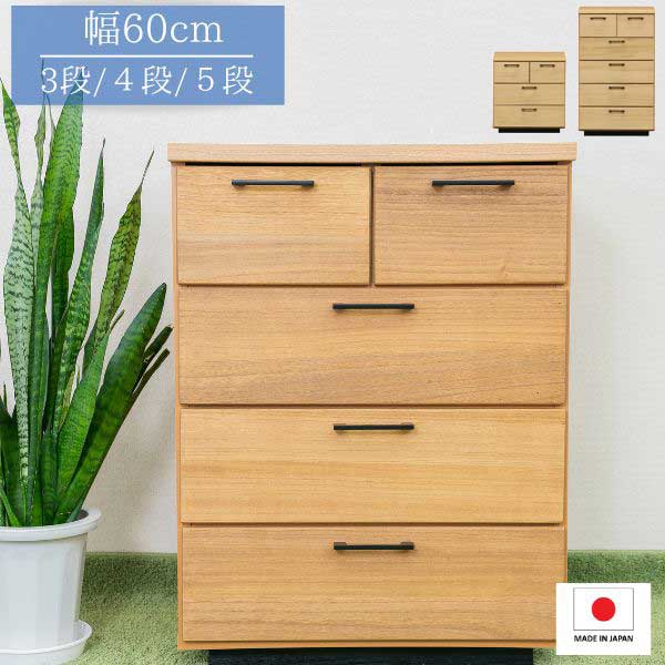 楽天市場】チェスト 幅60 奥行40 高さ72の通販