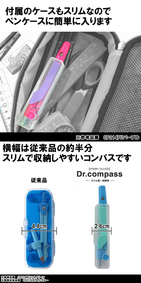 ドクターコンパススリムコンパス男の子女の子文房具鉛筆安全に収納クツワCP214【K】【定番】【文具】【1903】【C】