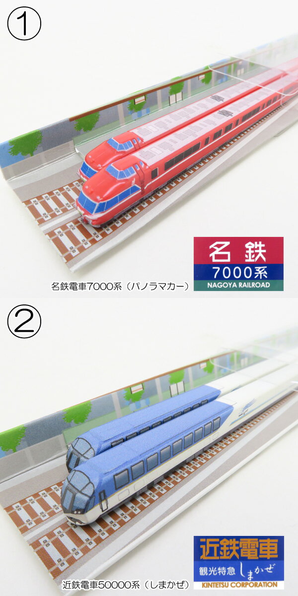 ハシ鉄 はし お箸 ロコシリーズ 子供用 電車 名鉄電車7000系 近鉄電車 南海50000系 パノラマカー しまかぜ ラピート【ネコポス便OK】【定番】【文具】【C】