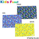 【30%OFFセール】ランチクロス 男の子 総柄 動物柄 車柄 恐竜柄 ランチョンマット ナフキン キッズ Kids Foret キッズフォーレ【K】【2101...