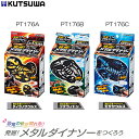 【50%OFFセール】発掘メタルダイナソー 恐竜 ティラノサウルス プテラノドン モササウルス クツワ 子供 PT176【G】【春の文具祭り】【定番】【C】