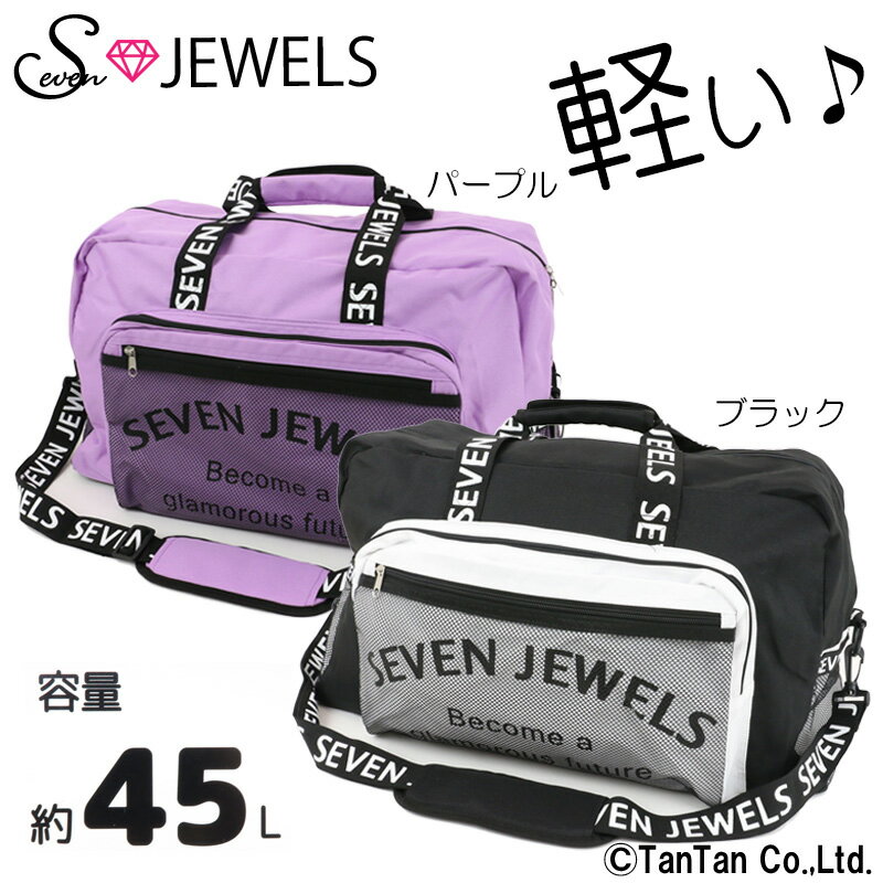 【送料無料】ボストンバッグ 女の子 子供用 大容量 キッズ ジュニア 45L 修学旅行 合宿 旅行 2WAY Seve..