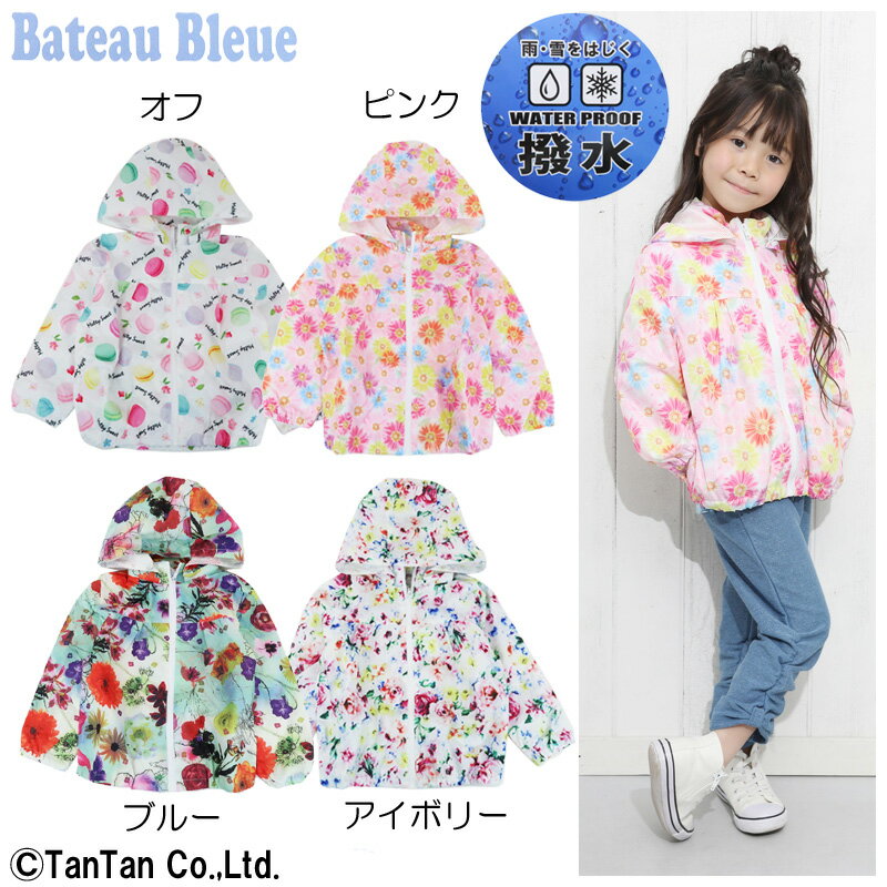 ウインドブレーカー キッズ 女の子 長袖パーカー ジップアップ ジャケット 子供 はっ水 Bateau Bleue バトーブルー