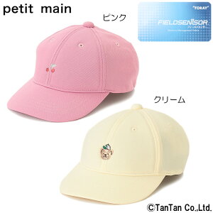 【40％OFFセール】キャップ petit main プティマイン 帽子 男の子 女の子 冷感 50 52 54 キッズ 子供用 ひんやり 春 夏【G】【2202】【C】