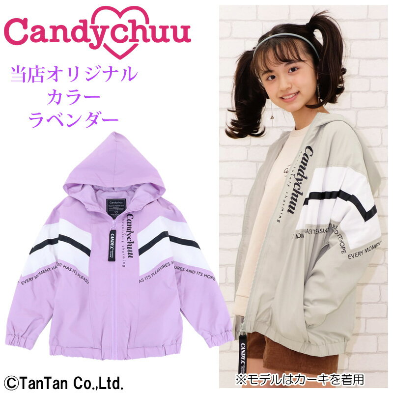 【20％OFFクーポン配布中】【40％OFFセール】ウインドブレーカー ブルゾン 長袖パーカー 女の子 Candychuu キャンディチュウ 子供服 ジップアップ 軽い 130 140 150 160 165 ジャケット キッズ ジュニア【K】【2201】【C】