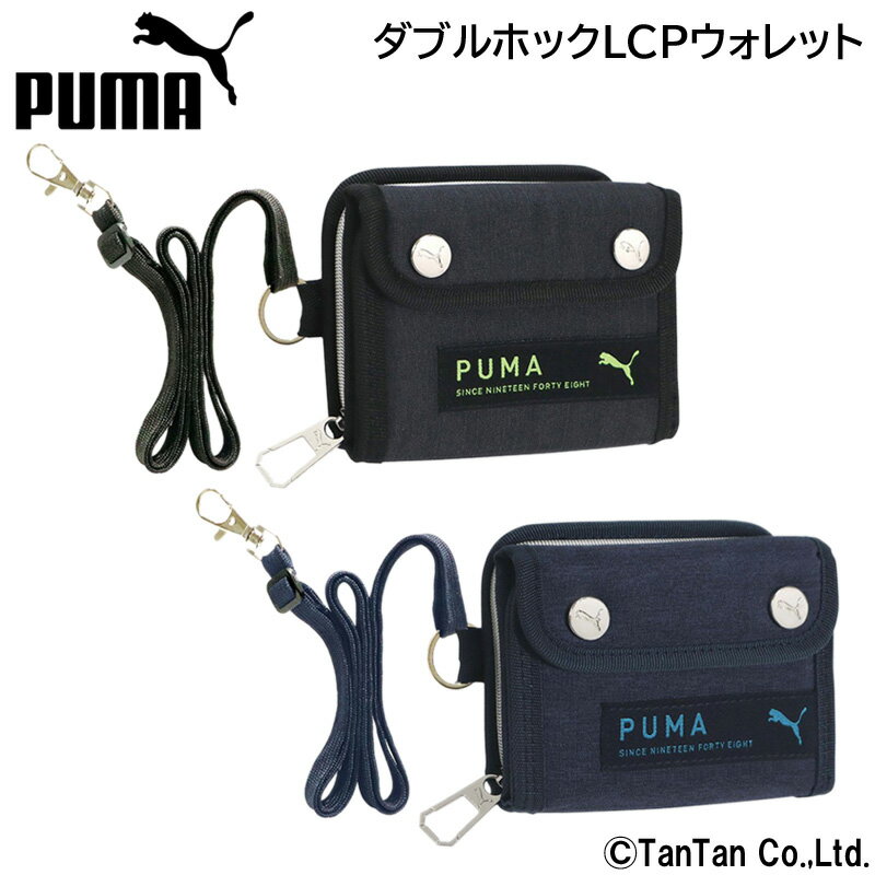 財布 PUMA プーマ ダブルホックLCPウォレット 男の子 子供用財布 キッズ ジュニア 小学生 中学生 クツワ【K】【新作】【2203】【C】