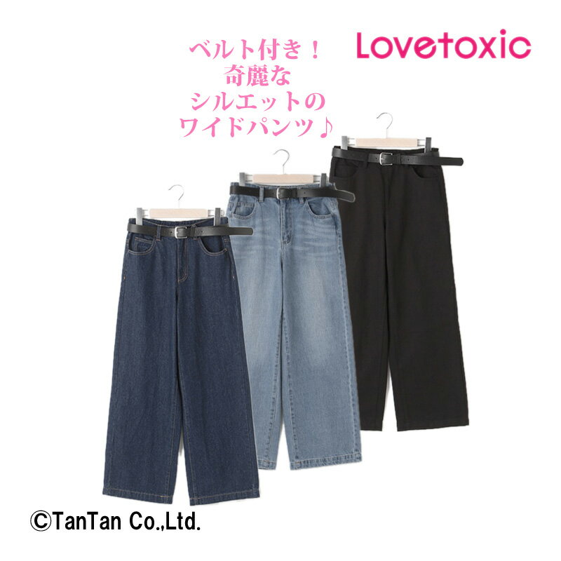 【40％OFFセール】LOVETOXIC ラブトキシック ワイドパンツ 子供服 女の子 合皮ベルトつき 130 140 150 160 キッズ ジュニア【G】【2203】【C】のサムネイル