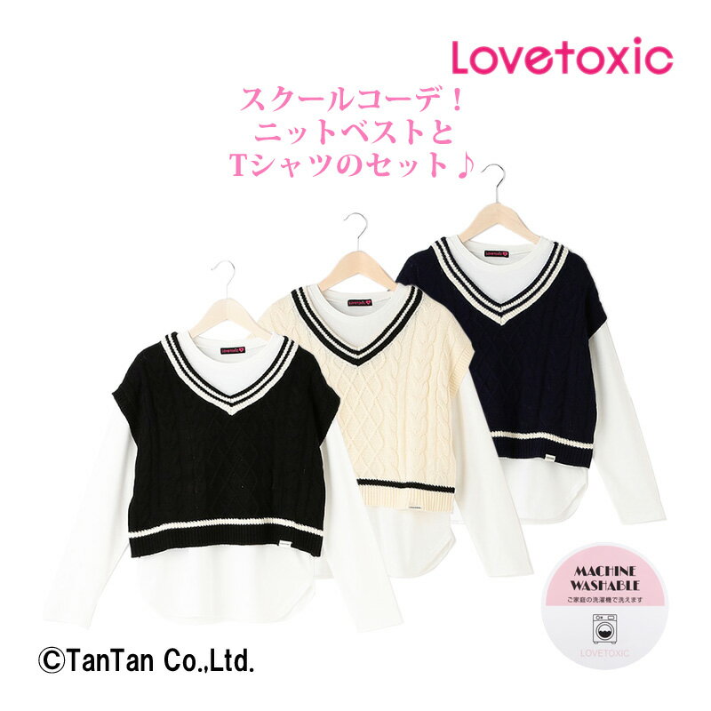 【40％OFFセール】LOVETOXIC ラブトキシック 長袖 Tシャツ ニットベスト セット 子供服 女の子 130 140 150 160 キッズ ジュニア【G】【2203】【C】のサムネイル