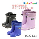 楽天子供服・ベビー服通販　タンタン【30％OFFセール】長靴 スノーブーツ Kids Foret キッズフォーレ レインブーツ はき口しぼれる レインシューズ 雪や雨から守る 14 15 16 17 18 センチ ウインターブーツ 子供 通学 通園 男の子 女の子 無地【G】【2204】【40】