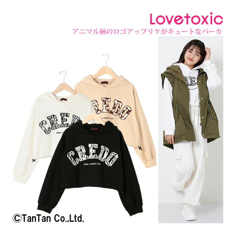 【15日限定楽天カードでポイント5倍】【50％OFFセール】LOVETOXIC ラブトキシック パーカー トレーナー アニマル アップリ ドロスト裏毛 長袖 子供服 女の子 130 140 150 160 キッズ ジュニア【G】【2204】【C】のサムネイル