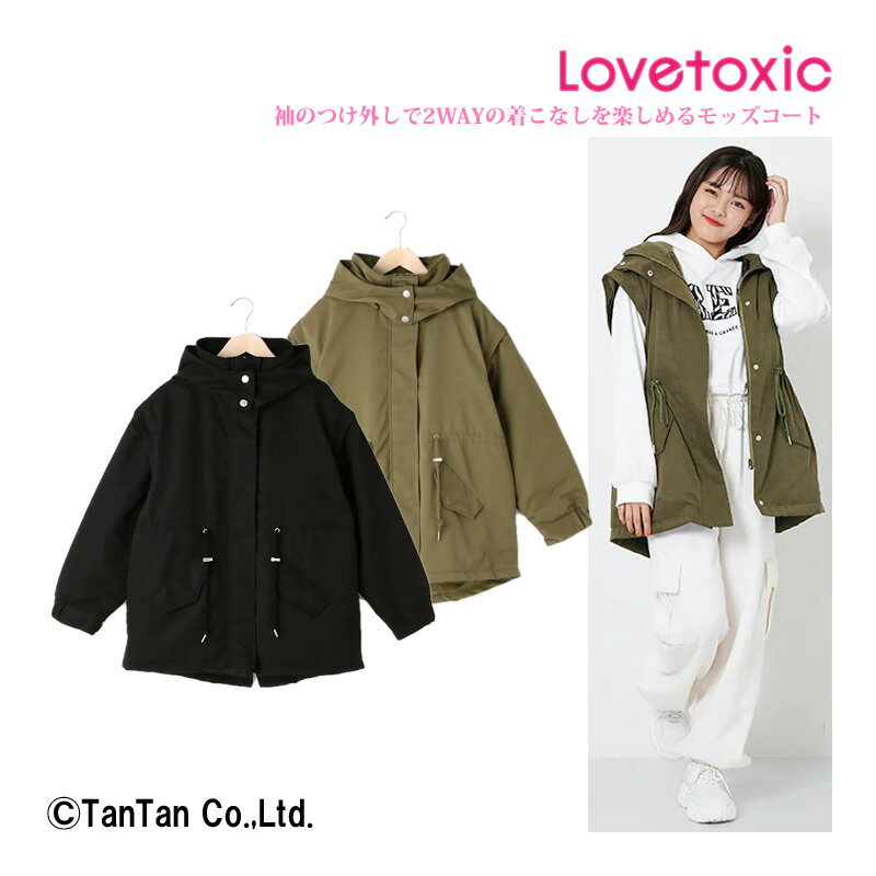 楽天子供服・ベビー服通販　タンタン【40％OFFセール】LOVETOXIC ラブトキシック モッズコート 2WAY 子供服 女の子 140 150 160 キッズ ジュニア【G】【2204】【C】